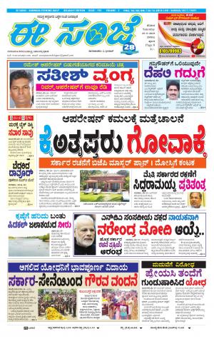 EESANJE-Belagam (25-05-2019)