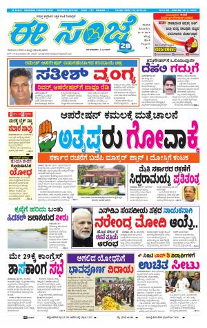 ESANJE : Hubli -Dharwad (25-05-2019)