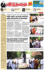 விடுதலை - viduthalai