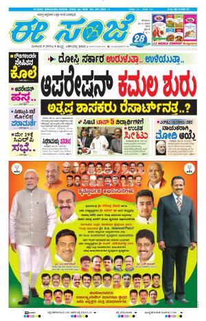 EESANJE-Bangalore (25-05-2019)