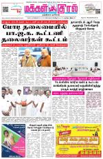 Makkal Kural Tamil Daily