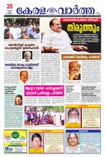 Kerala Vartha