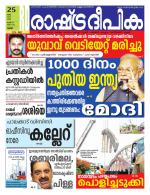 Rashtradeepika Palakkad