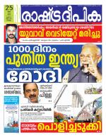 Rashtradeepika Kollam