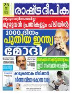 Rashtradeepika Kochi