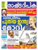 Rashtradeepika Alappuzha