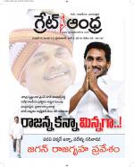 Great Andhra Epaper