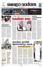 Metrovaartha - Kozhikode