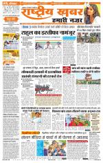 Rashtriyakhabar jharkhand edition