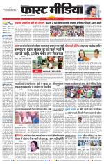 Daily Fast Media / दैनिक फ़ास्ट मीडिया