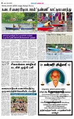 Sivagangai- Madurai Supplement