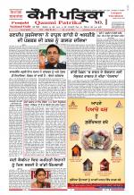 Qaumi Patrika - Punjabi