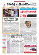 Keralabhooshanam (Malabar Edition)