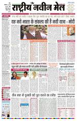 RASTRIYA NAVEEN MAIL RANCHI EDITION