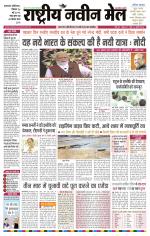 RASTRIYA NAVEEN MAIL DALTONGANJ EDITION