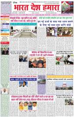 Bharat Desh Hamara (Haryana)