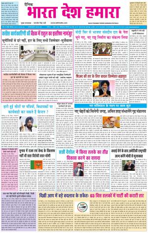 bharatdeshhamara patiala 26-05-2019