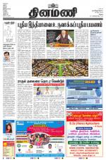 Dinamani - Virudhunagar