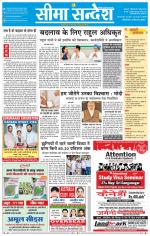 Hanumangarh Seema Sandesh 