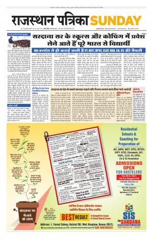 rajasthan patrika jalore