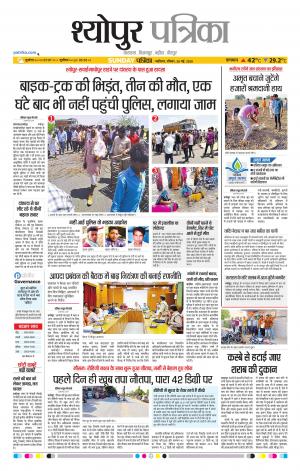 Sheopur Patrika