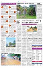 Erode-Coimbatore Supplement