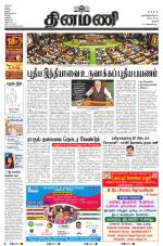 Dinamani - Thanjavur