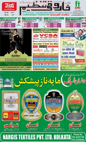 farooqui-tanzeem-patna-26.05.2019