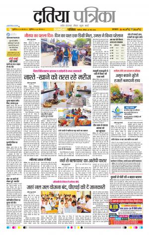 Datia Patrika