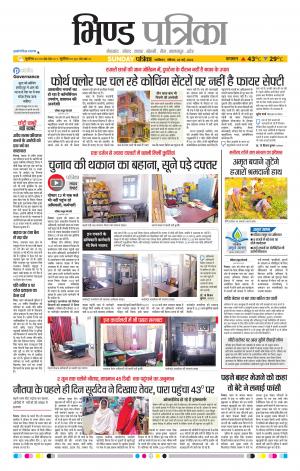 Bhind Patrika
