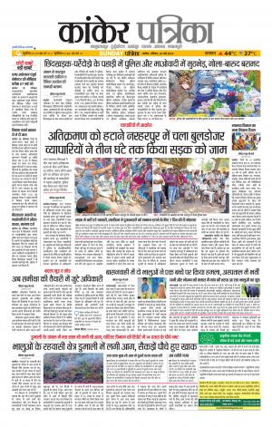 Kanker Patrika