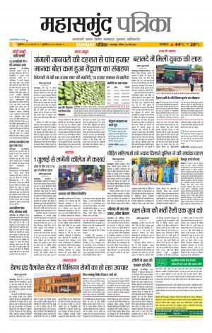 Mahasamund Patrika