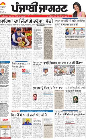 DOABA: Punjabi jagran News : 26th May 2019