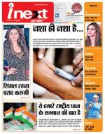 Meerut Hindi ePaper, Meerut Hindi Newspaper - InextLive