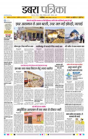 Dabra Patrika