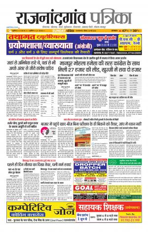 Rajnandgaon Patrika