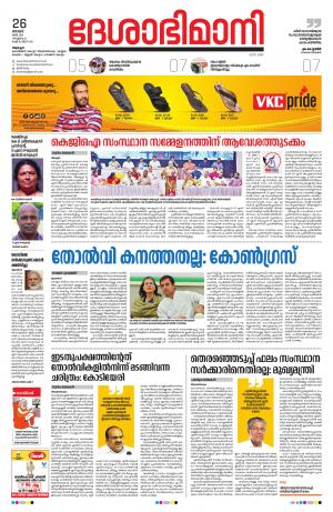 Alappuzha, 26th may 2019