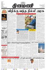 Dinamani - Dharmapuri