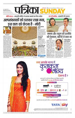 Raipur Daak Patrika
