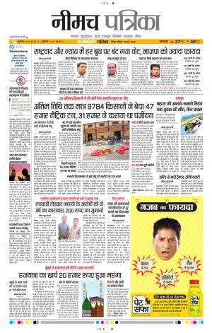 Patrika Neemuch