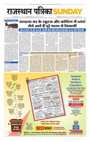 Rajasthan Patrika Nagour DAK
