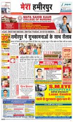 Divya Himachal Dharamsala+Mera Hamirpur +Aastha