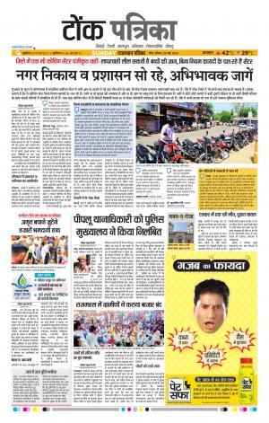 Rajasthan Patrika Tonk