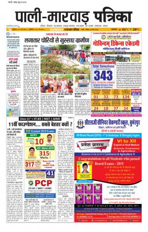 rajasthan patrika pali rural