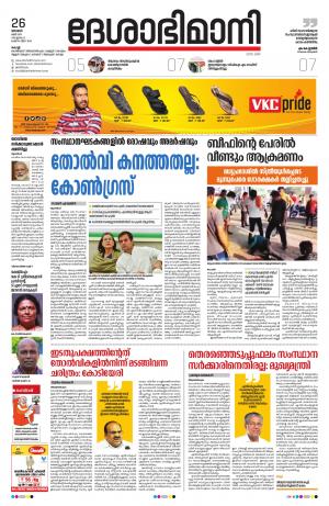 Ernakulam, 26th May 2019