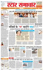 Star Samachar shahdol
