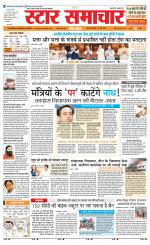 Star Samachar Satna