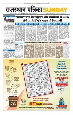 Bikaner Rajasthan Patrika Daak