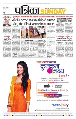 Gwalior Patrika