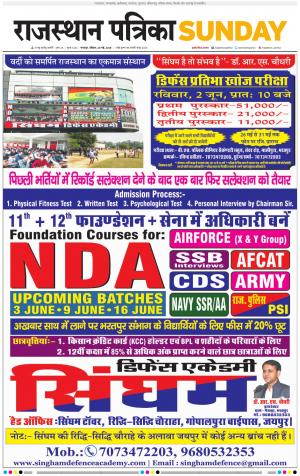 Bharatpur City Rajasthan Patrika